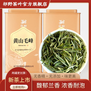 Qiye Huangshan Maofeng 2024 新茶特級緑茶安徽省玉銭春茶自飲用毛建茶 250 グラム