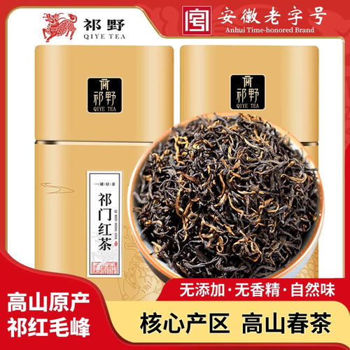 祁野祁门红茶特级祁红毛峰
