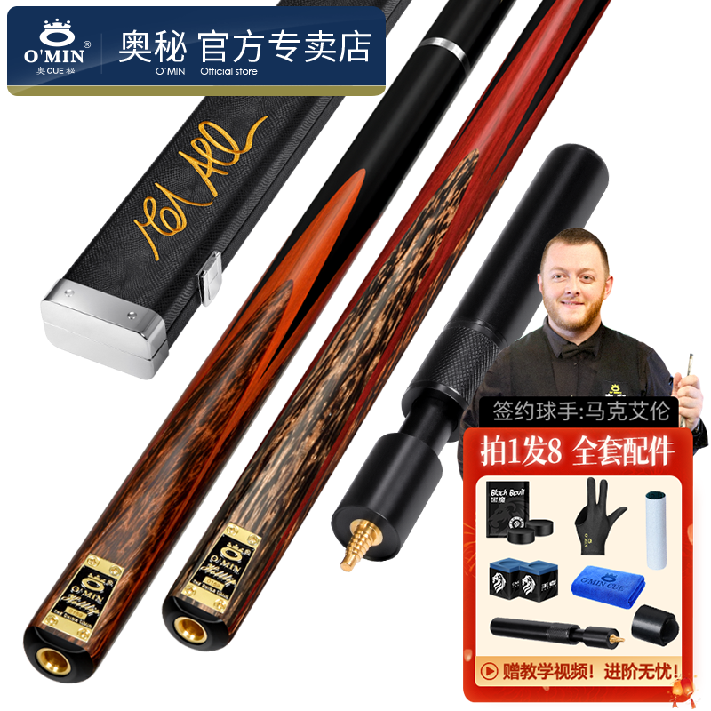 omin奥秘地狱红唇小头台球杆