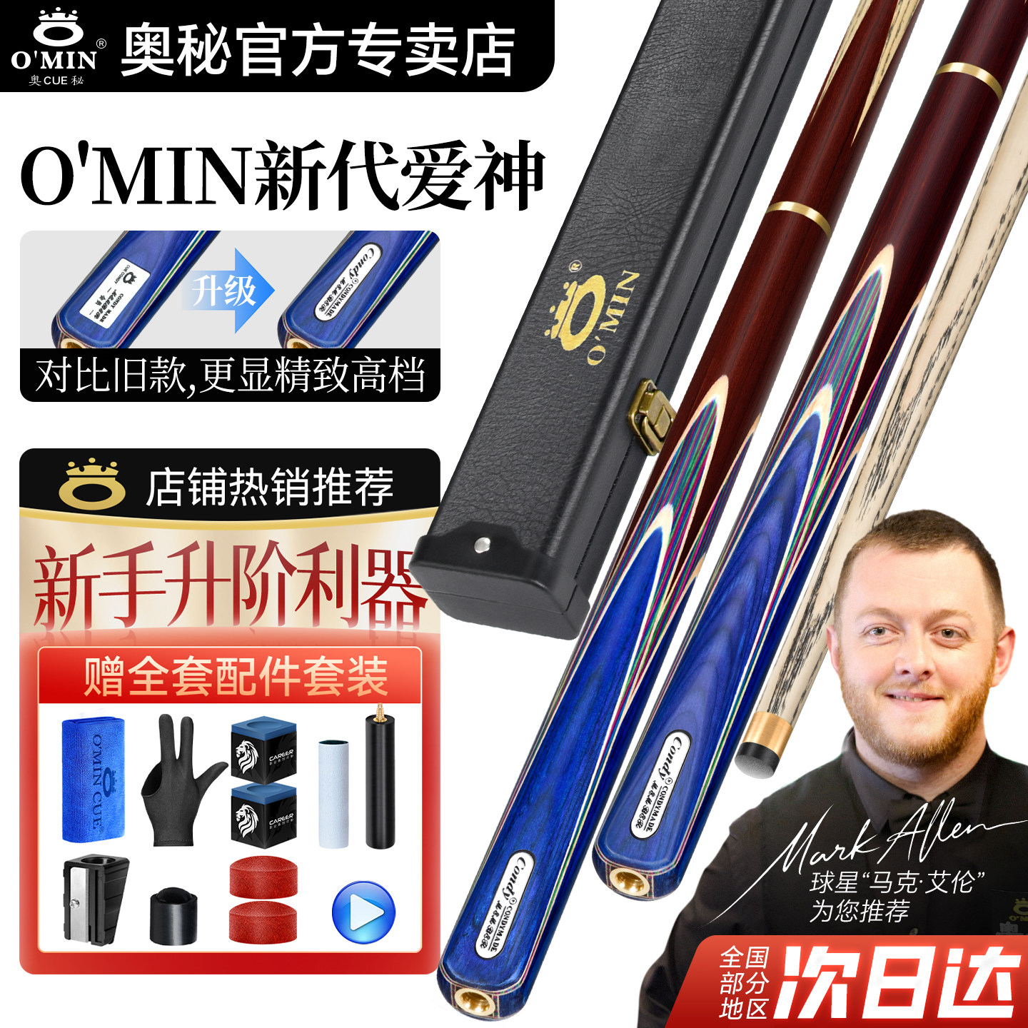 omin奥秘枪神爱神手会员台球杆小头入门台球杆中式黑八桌球杆通体
