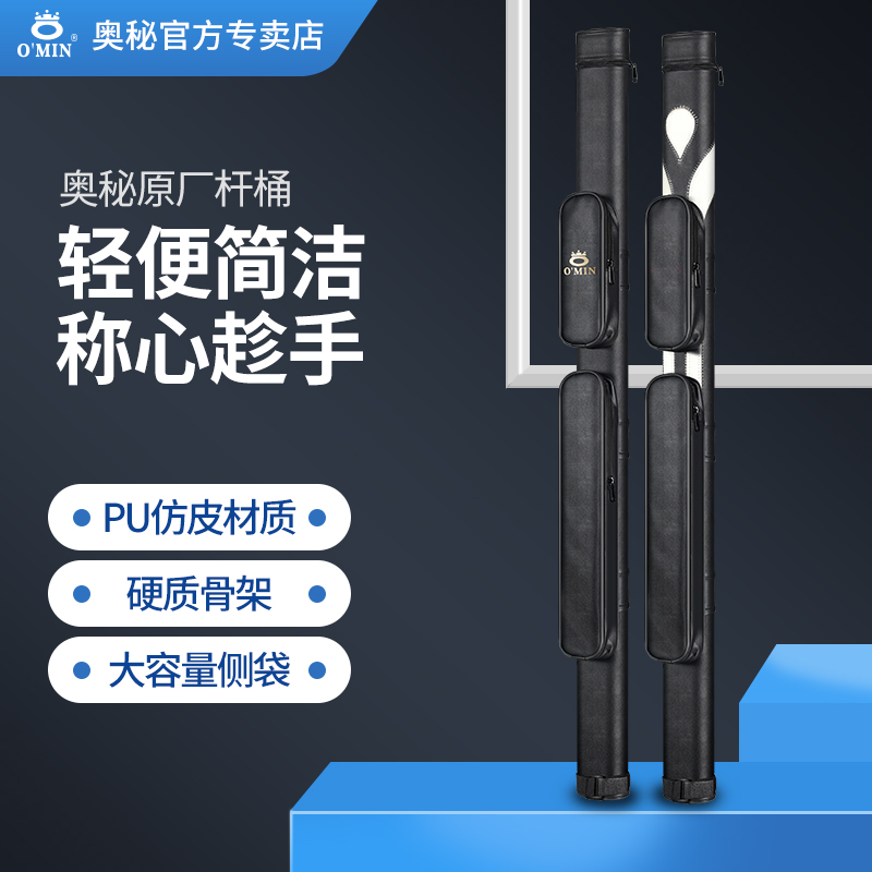 台球杆桶装2根九球杆筒4孔便携式