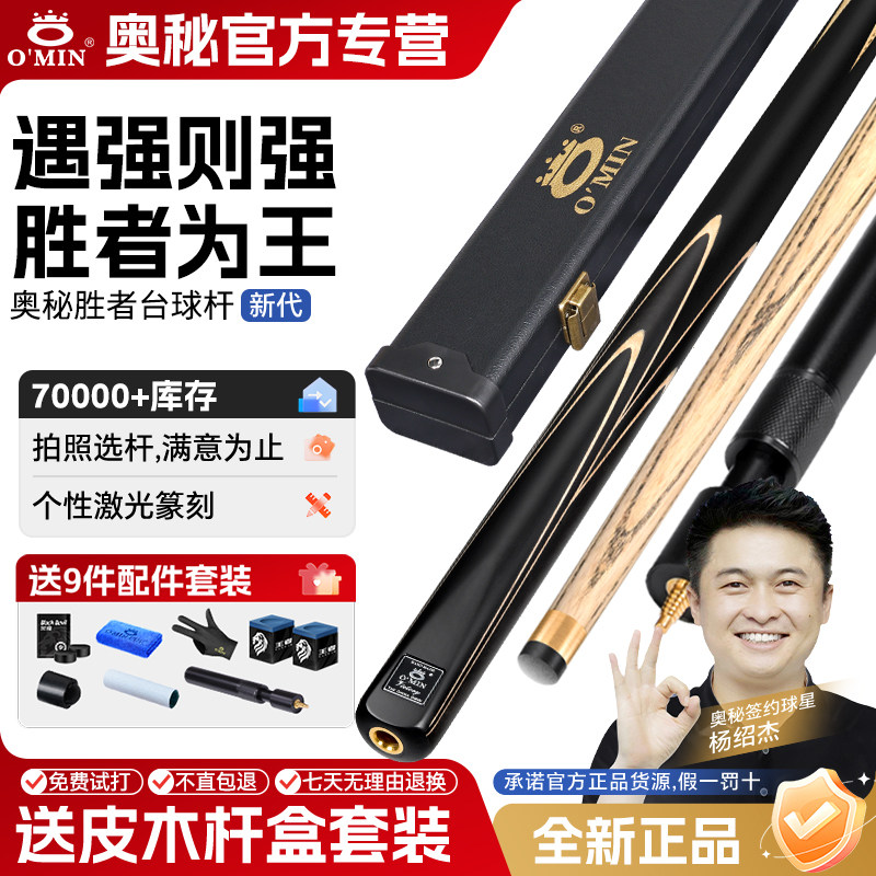 OMIN奥秘胜者台球杆小头斯诺克台球9球球杆中式黑八黑8球杆桌球杆