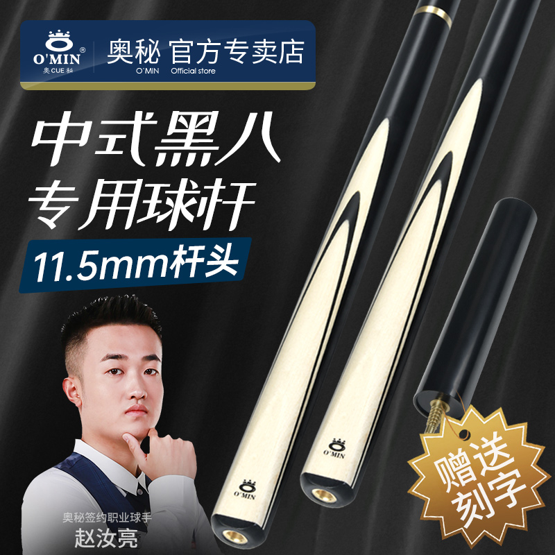 奥秘台球杆中头大头杆入门杆冰刃