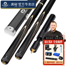 OMIN奥秘胜者台球杆小头斯诺克台球9球球杆中式黑八黑8球杆桌球杆