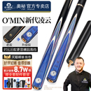 奥秘新代凌云台球杆黑八专用球杆斯诺克小头通杆桌球杆九球中头杆