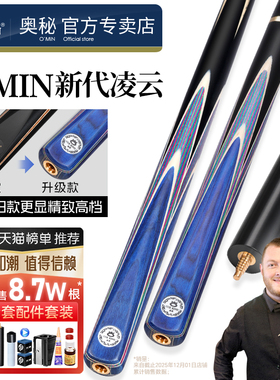 奥秘新代凌云台球杆黑八专用球杆斯诺克小头通杆桌球杆九球中头杆
