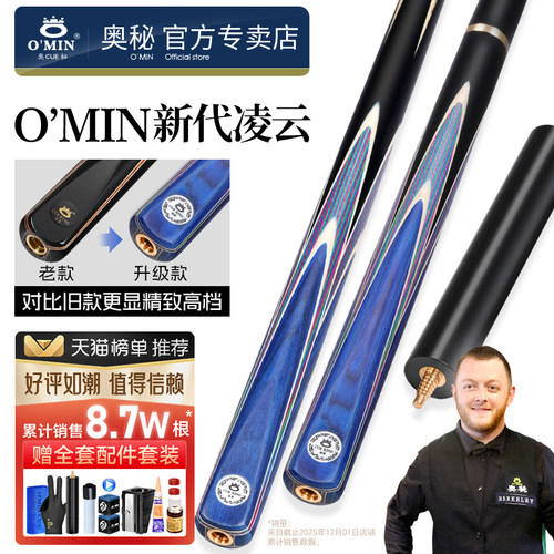 8W+人已购买奥秘新凌云台球杆