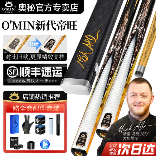 奥秘台球杆黑八斯诺克小头专用杆