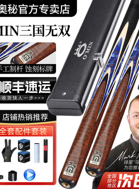 omin奥秘三国无双球杆斯诺克