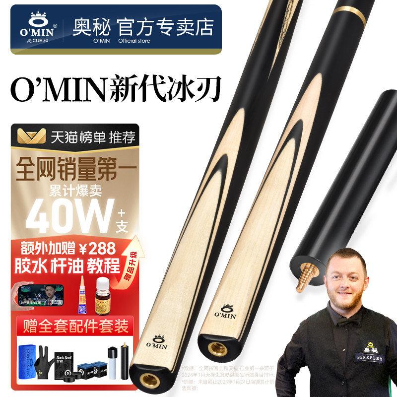 omin奥秘冰刃台球杆枪手小头黑八球杆中式斯诺克通台球专业桌球杆