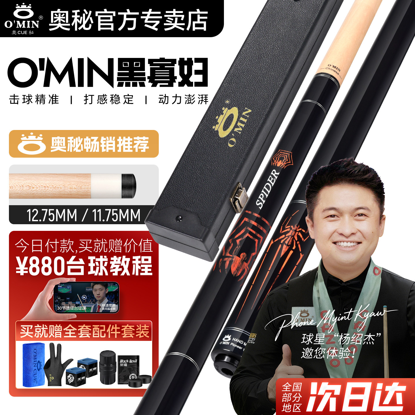 奥秘黑寡妇台球杆大头杆黑八桌球杆美式追分九球杆中八球杆专用杆