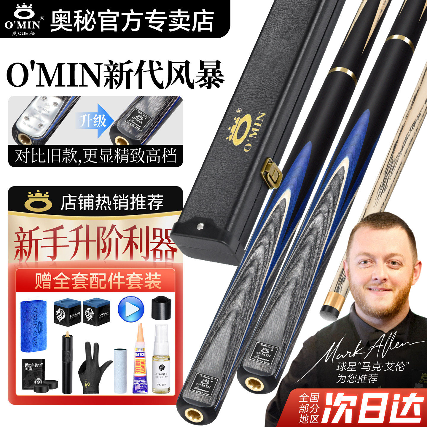 奥秘omin台球杆黑八斯诺克小头杆图片