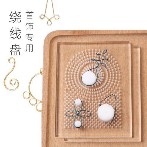 【米娅】亚克力绕线盘圆方阵 14K包金线金属铜线银线绕线造型工具 - 封面