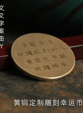 简木复古黄铜DIY定制雕刻