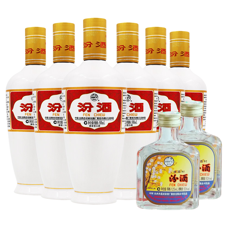 汾酒53度出口瓷500ml*6瓶+53度出口玻汾125ml *2组合装清香型白酒