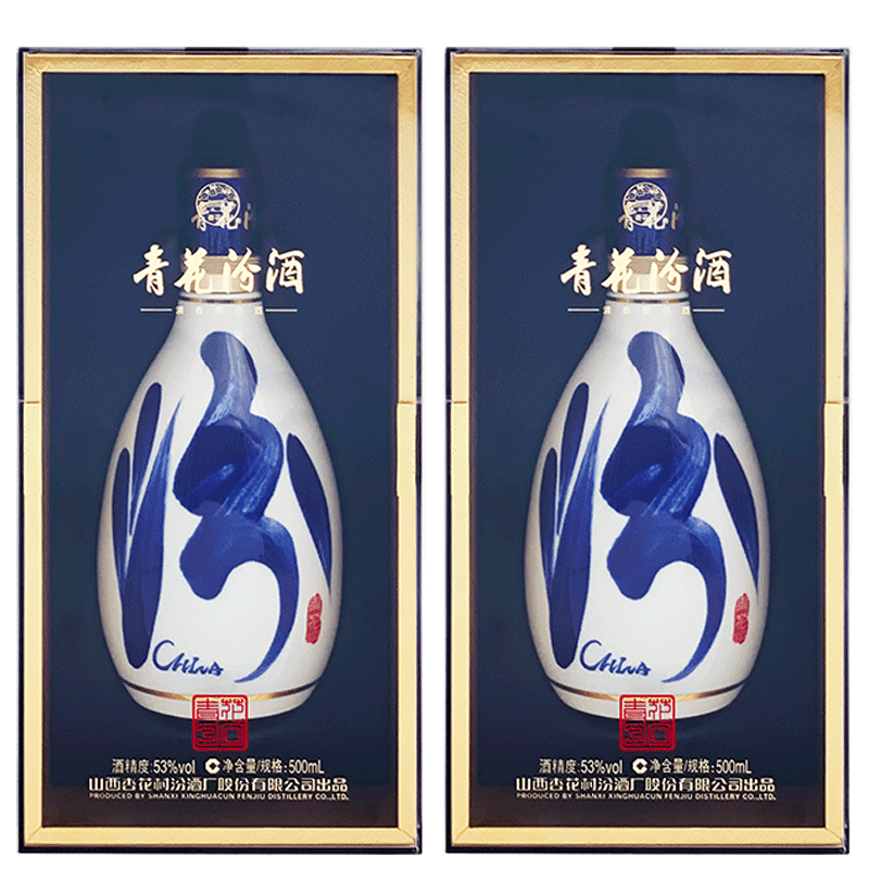 山西杏花村汾酒 53度青花30复兴版汾酒500ml*2瓶 清香型国产白酒