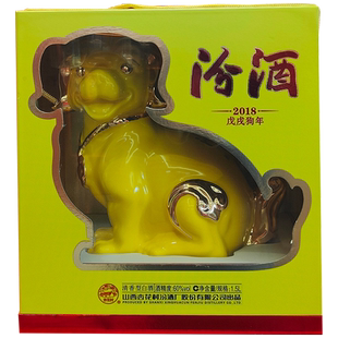 山西杏花村汾酒60度2018年戊戌狗生肖酒1.5L 1盒清香型收藏送礼
