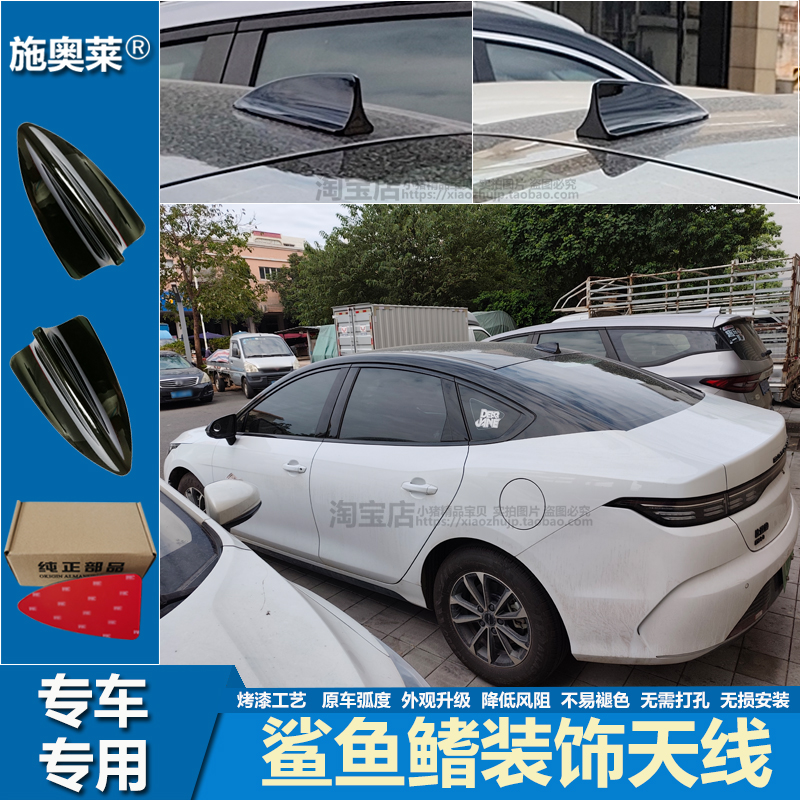 驱逐舰05鲨鱼鳍烤漆装饰天线