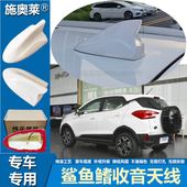 ProEVS2鲨鱼鳍改装 适用16至23款 比亚迪元 车顶收音机信号接收天线