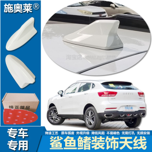 车用烤漆装 适用哈弗H2s 升级个性 H5车顶鲨鱼鳍汽车改装 饰天线