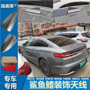 个性 适用20至25款 比亚迪汉EVDM i鲨鱼鳍车顶改装 饰天线 车用烤漆装