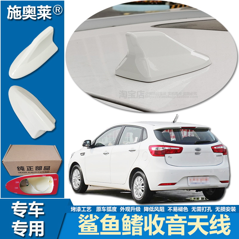 适用11至15款起亚K2两厢鲨鱼鳍天线车顶装饰改装车用收音信号接收