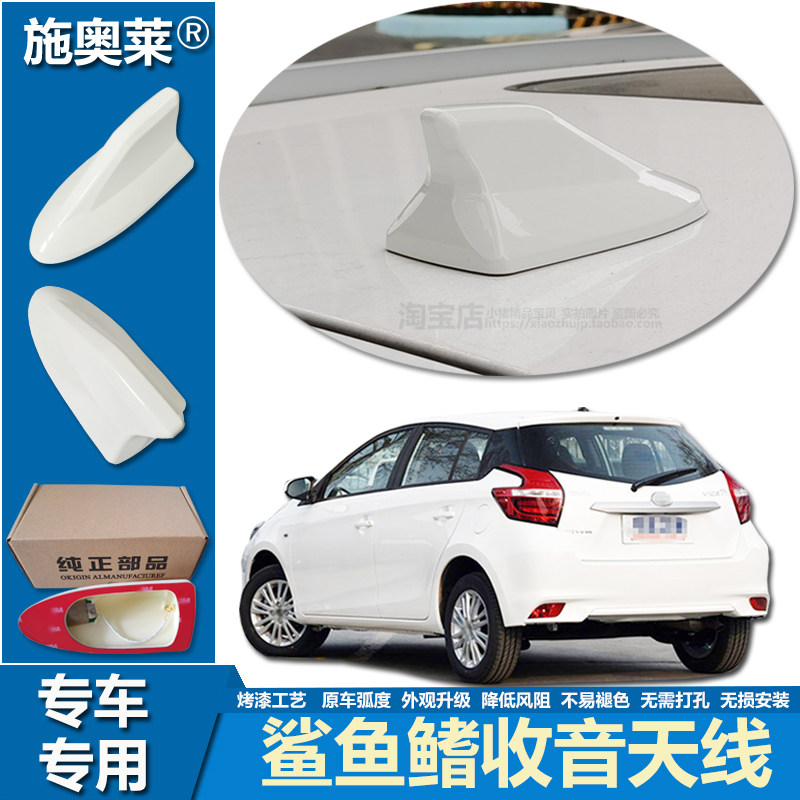 威驰FS鲨鱼鳍收音机接收天线