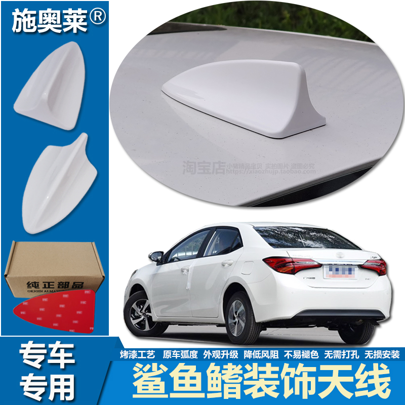 14至22款雷凌車頂鯊魚鰭裝飾天線