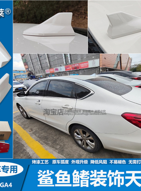 21款传祺GA4plus鲨鱼鳍装饰天线车顶扰流降风阻烤漆粘贴式免打孔