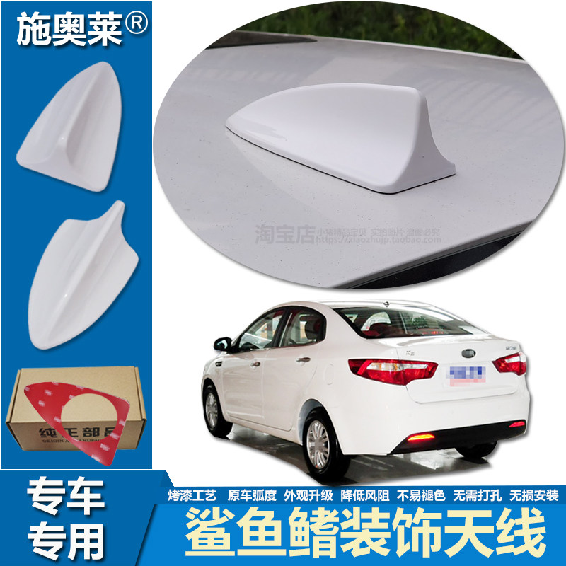 适用11至13款起亚K2三厢鲨鱼鳍车顶收音改装汽车附件装饰车用天线