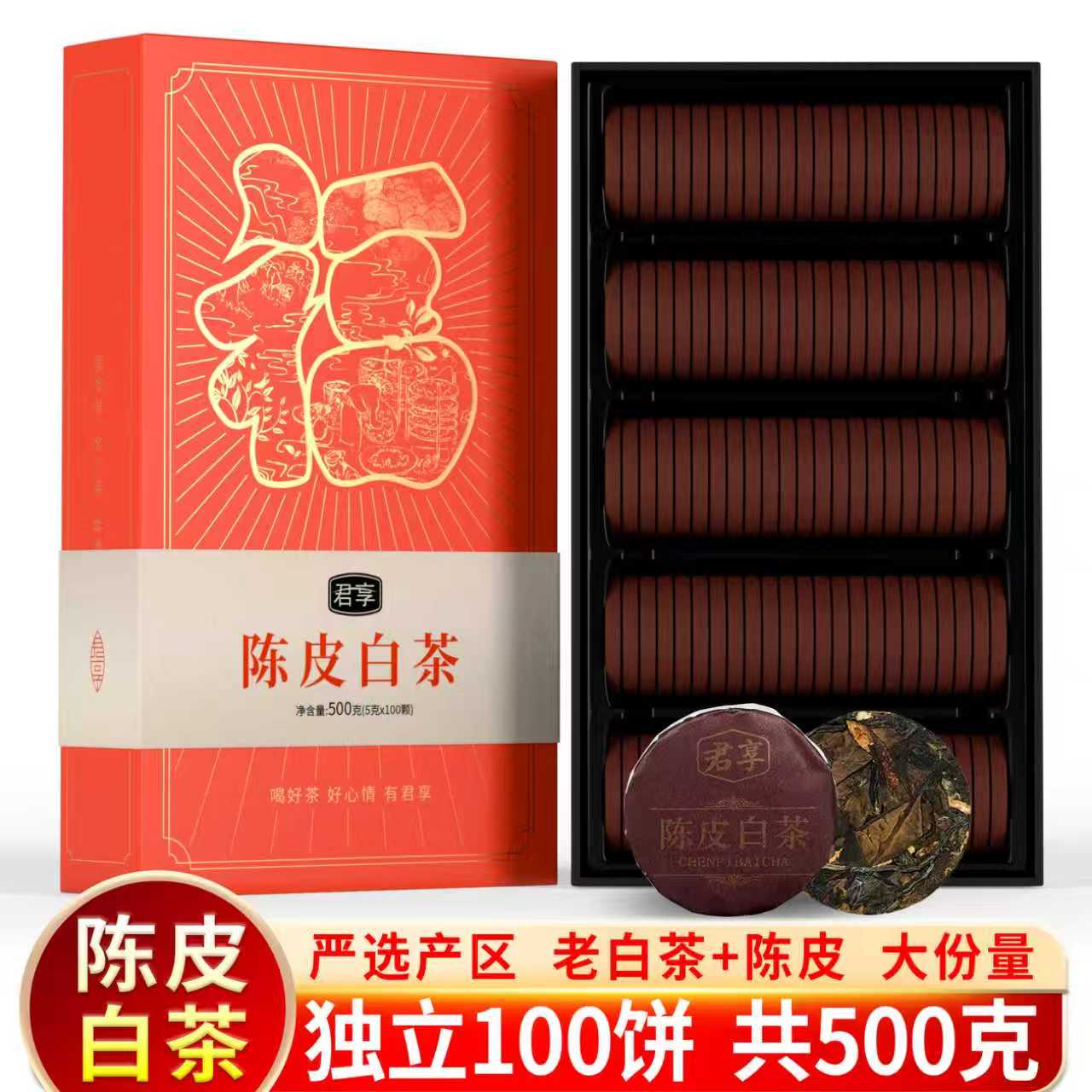 陈皮白茶小方片独立小包装龙珠福鼎老白茶叶礼盒小茶饼500克100饼