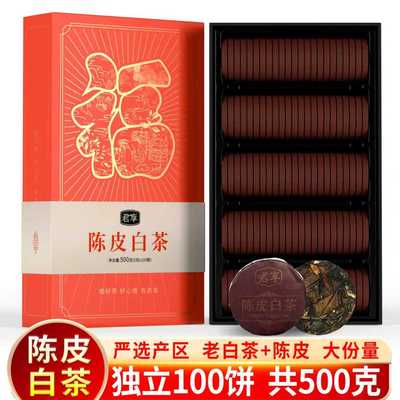 陈皮白茶小方片独立小包装龙珠福鼎老白茶叶礼盒小茶饼500克100饼