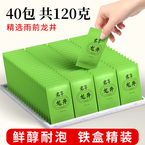 新疆包邮独立包装龙井茶40包精美铁罐装叶非礼盒装袋装春茶绿茶装