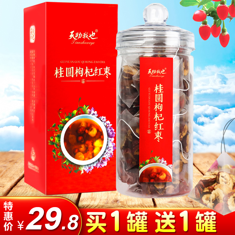 买1送1桂圆枸杞红枣茶 袋泡花茶组合 八宝茶 枣片水果茶花草果茶