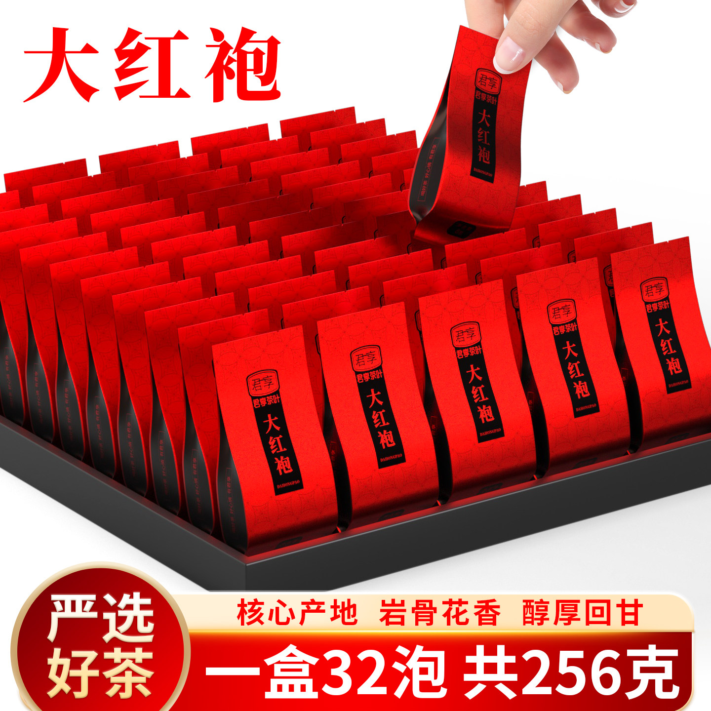 PC盒装单盒256g大红袍红茶散装茶叶乌龙金俊眉礼盒单独大份量包装,茶,大红袍,淘宝优惠券,粉丝福利购,淘宝优惠卷