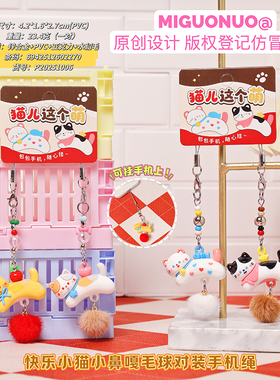 卡通快乐小猫毛球对装手机绳 小鼻嘎可爱挂饰 包包手机通用挂件