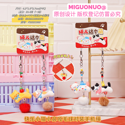 卡通快乐小猫毛球对装手机绳 小鼻嘎可爱挂饰 包包手机通用挂件
