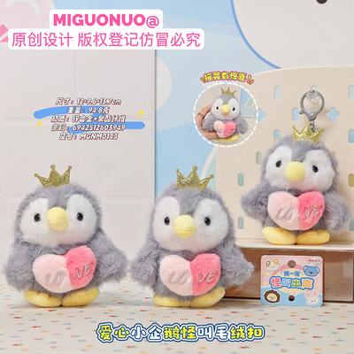 原创爱心小企鹅怪叫毛绒扣摇晃发声皇冠企鹅钥匙扣可爱包挂件礼物