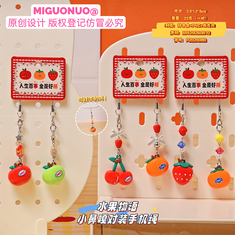 正版水果物语小鼻嘎手机绳 苹果草莓柿子对装挂绳可爱少女心挂件