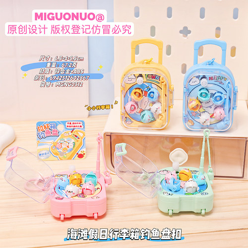 正版海滩假日行李箱钓鱼盘扣迷你拉杆箱钥匙扣创意解压小玩具挂件