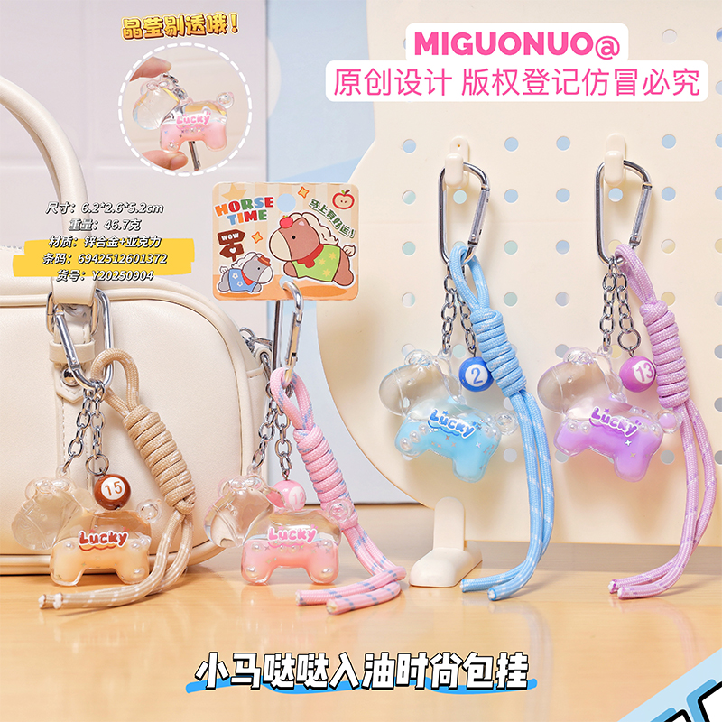 正版马年小马哒哒入油时尚包挂件原创卡通小马入油钥匙扣闺蜜包挂