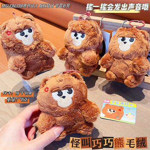 MIGUONUO钥匙扣包包挂件