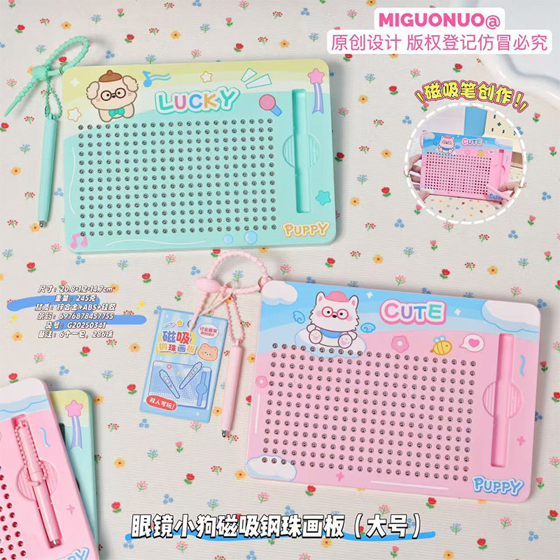 原创眼镜小狗磁吸钢珠画板大号儿童益智便携磁力写字板创意玩具