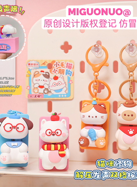 正版猫咪修狗解压发声双格按键钥匙扣发声解压玩具挂件闺蜜包挂饰