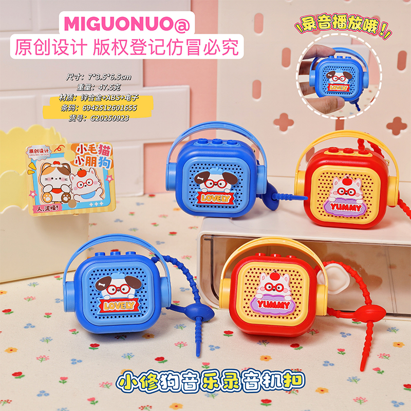 正版小修狗音乐录音机挂扣便携迷你录音机挂饰可录音播放创意挂件
