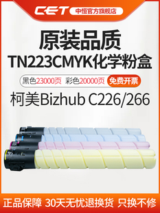 223 墨粉 柯美C226碳粉C266粉盒 原装 品质 美能达TN CET中恒适用