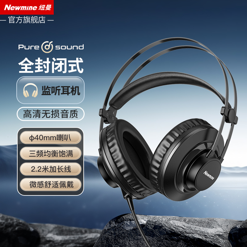 纽曼头戴式监听耳机调音台专用