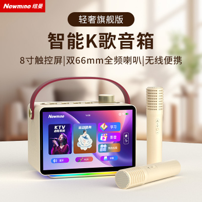 纽曼智能K歌音箱便携式点歌机