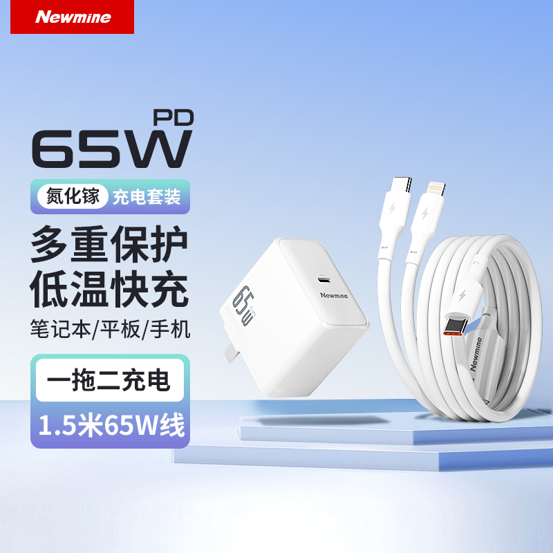 纽曼65W氮化镓充电器PD快充头