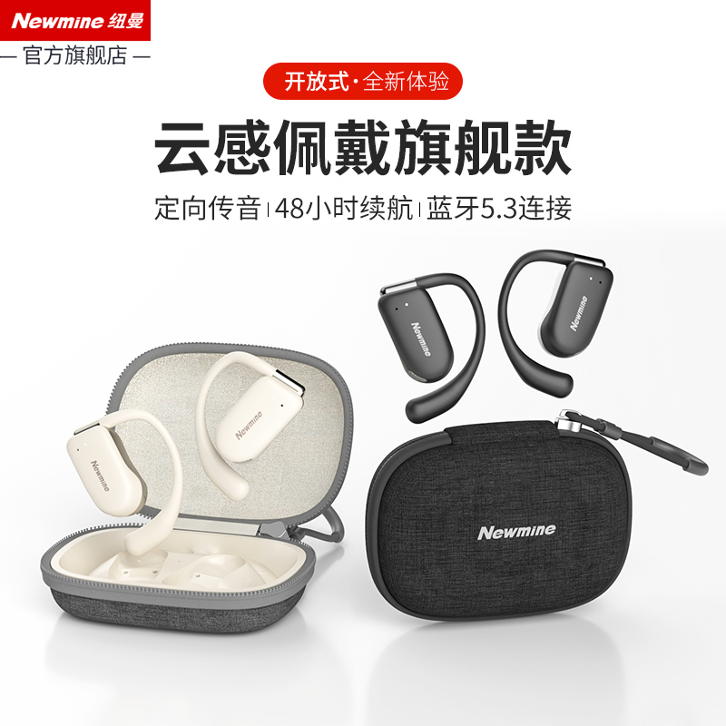 纽曼开放式挂耳式无线蓝牙耳机